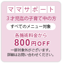ママサポート