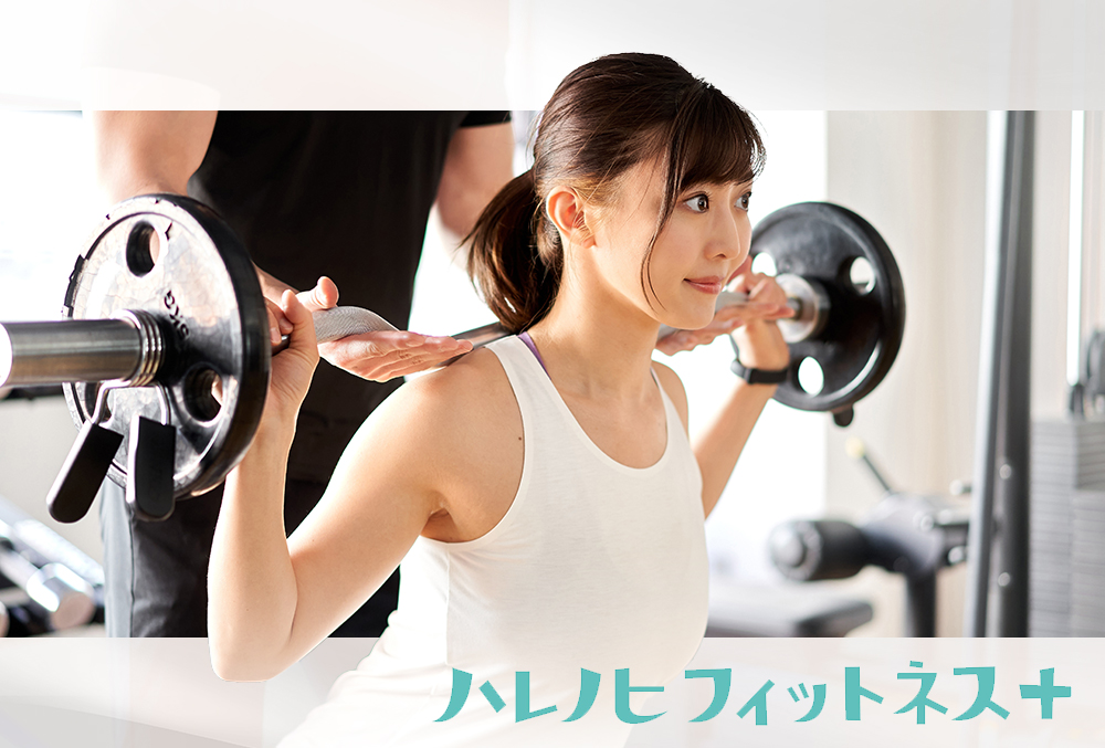 ハレノヒフィットネス＋